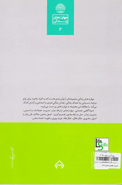 مدیریت هیجان